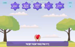 משחק לפרשת ויחי